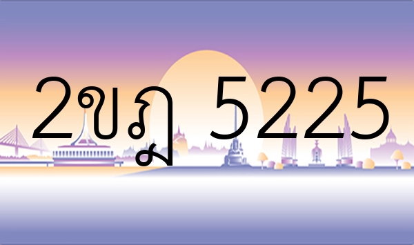 2ขฎ 5225